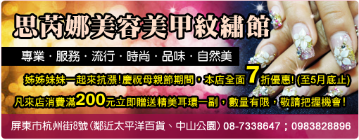 思芮娜美容美甲紋繡館