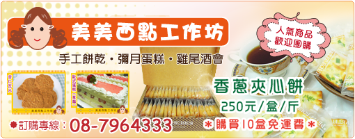 美美西點工作坊