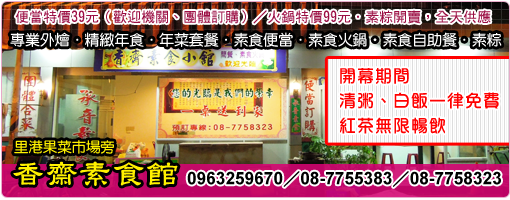 香齋素食館
